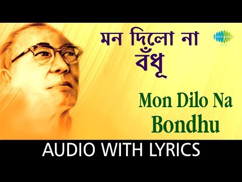 Mon Dilo Na Bondhu with lyrics | S.D.Burman | Sera Shilpi Sera Gaan Volume 4