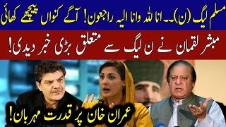Mubasher Lucman gives big news regarding PML N Mubasher Lucman gives big news regarding PML N