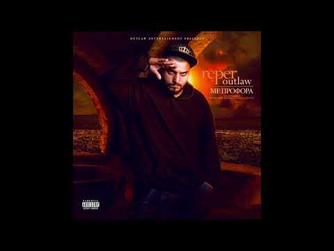 reper outlaw - Χρόνος (ΜΕ ΠΡΟΦΟΡΑ)