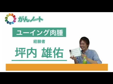 ユーイング肉腫