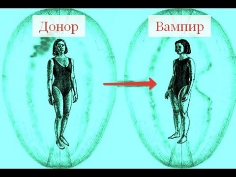 Утечка энергии. Вампиры. Подключки.