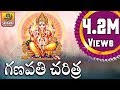 Ganapathi Charitra - Devotional Songs -Vinayaka Chavithi Songs - Lord Ganesha Devotional Songs