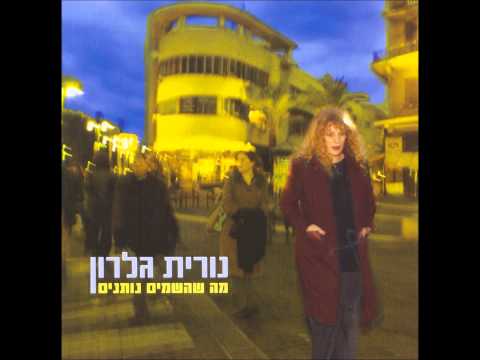 Video thumbnail for Ata Mishtachrer - אתה משתחרר