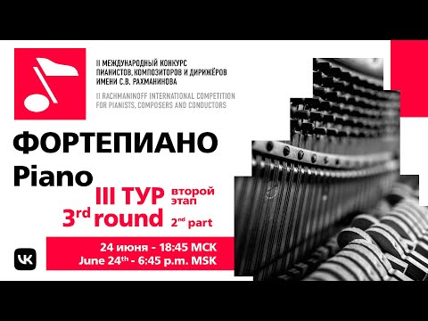 Piano: 3rd round, part 2 @ II Rachmaninoff International Competition