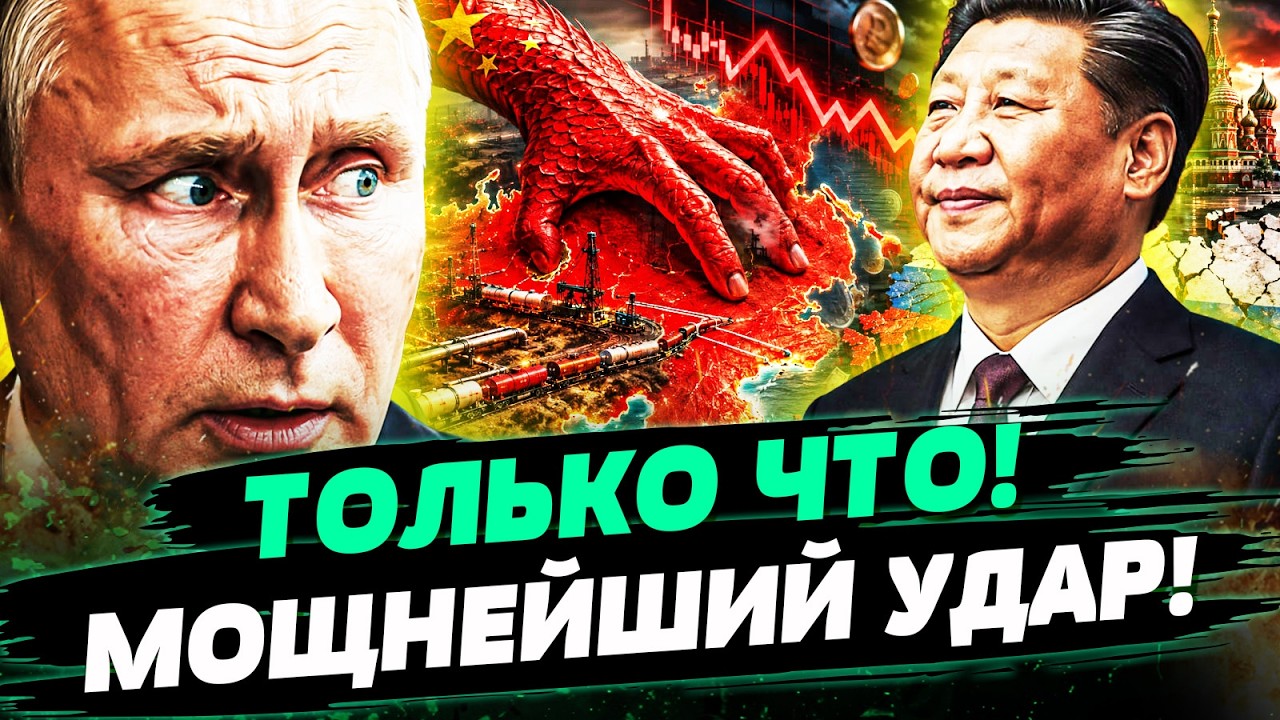 🧨СРОЧНО! ТАКОГО АДА ПУТИН НЕ ЖДАЛ! ЭТО СЛУЧИЛОСЬ СРАЗУ ПОСЛЕ ВСТРЕЧИ! КИТАЙ ?