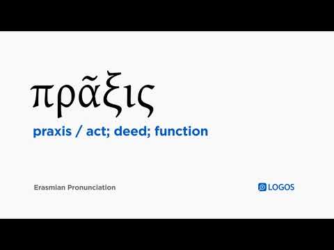 How to pronounce Praxis in Biblical Greek - (πρᾶξις / act; deed; function)