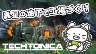 【Techtonica】3層目を探検&食料づくり