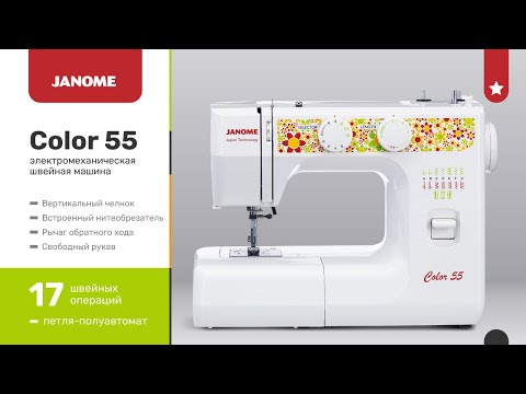 Миниатюра изображения товара Швейная машина Janome Color 55