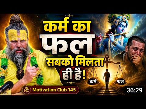 कर्म का फल सबको मिलता ही है ! Paramanand maharaj ji motivation Club 145 #youtubevideos 