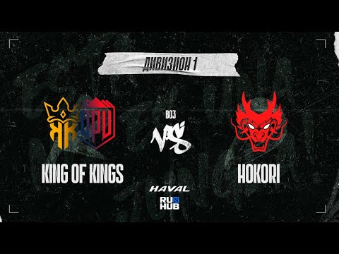 King of Kings vs Hokori, DPC SA 2021/22, bo3, game 1 [Mila & Smile]