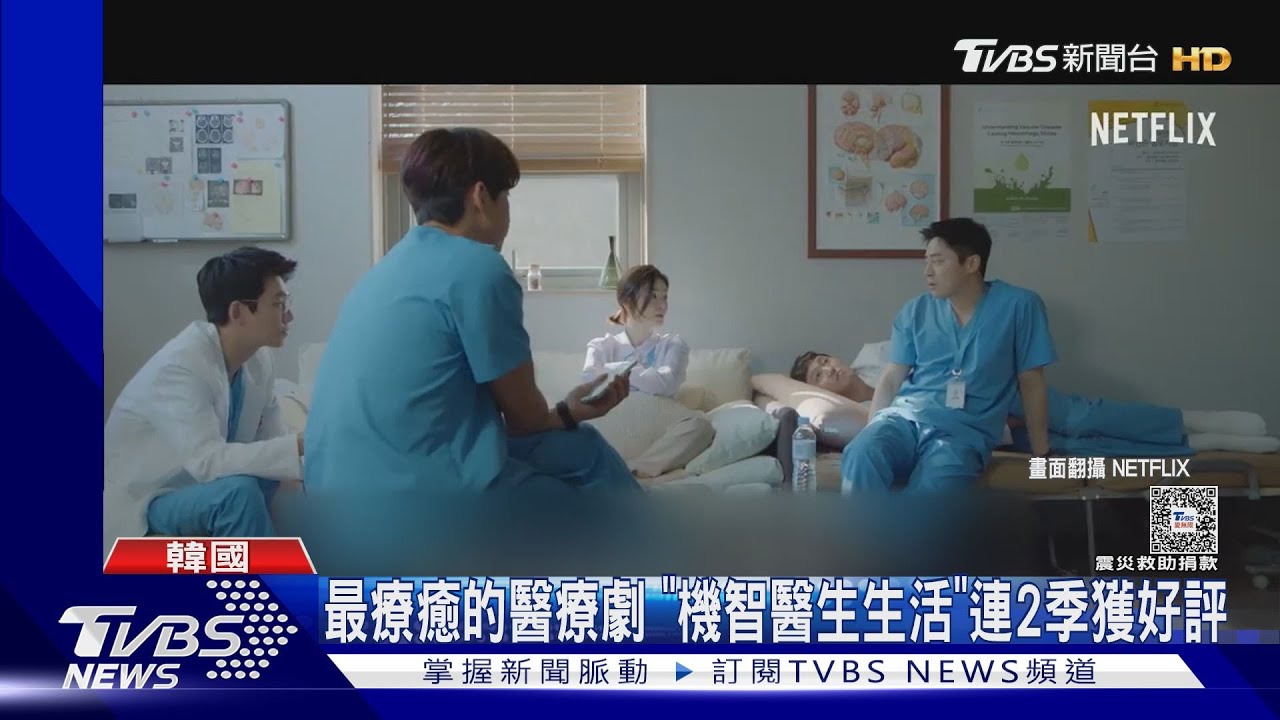 《機智醫生生活》第三季要來了! 曹政奭感動:一直想讓觀眾看見