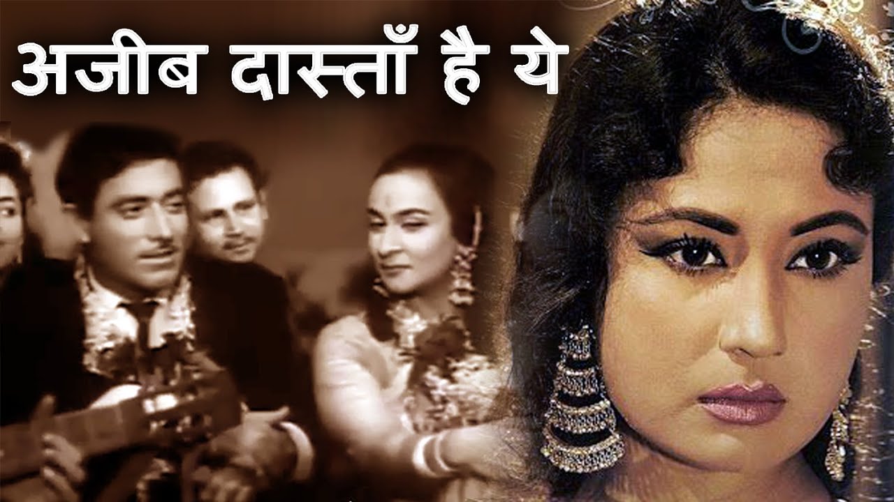 Ajeeb Dastan Hai Yeh Lyrics – Lata Mangeshkar