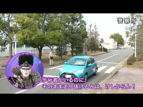 運転者編２－２【福井県警察公式チャンネル】デーモン閣下の「横断歩行者の交通事故を撲滅するのだ！」