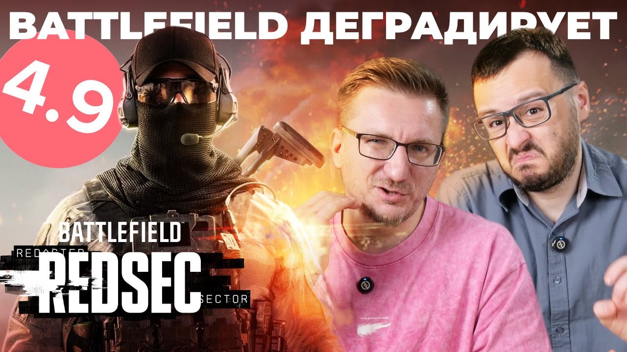 РКН не блокировал Battlefield 6 / Все ненавидят RedSec