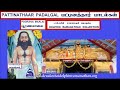 PATTINATHAR SONGS PADALGAL VOL 1 POORANA MAALAI DOLPHIN RAMANATHAN COLLECTION பூரணமால�