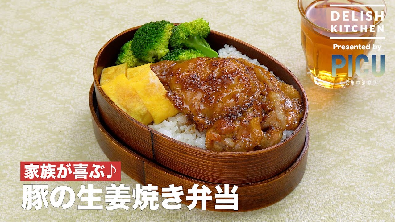 豚の生姜焼き弁当