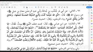 مجالس قراءة كتاب رياض الصالحين للإمام أبي زكريا يحيى بن شرف النووي ال