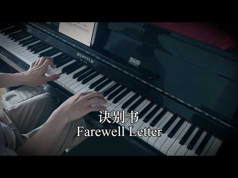 Final Farewell Piano Performance Video