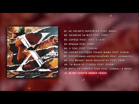 Video thumbnail for 10 лет спустя (10 Years Later)