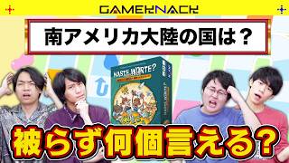 【クイズボドゲ】答えが何個もあるクイズ、被らずに何個言える？【ハステヴォルテ？】