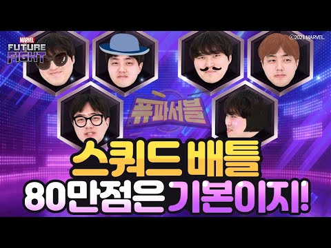 (EN Sub) 😎 800k Score is Absolutely Easy in the SQUAD BATTLE