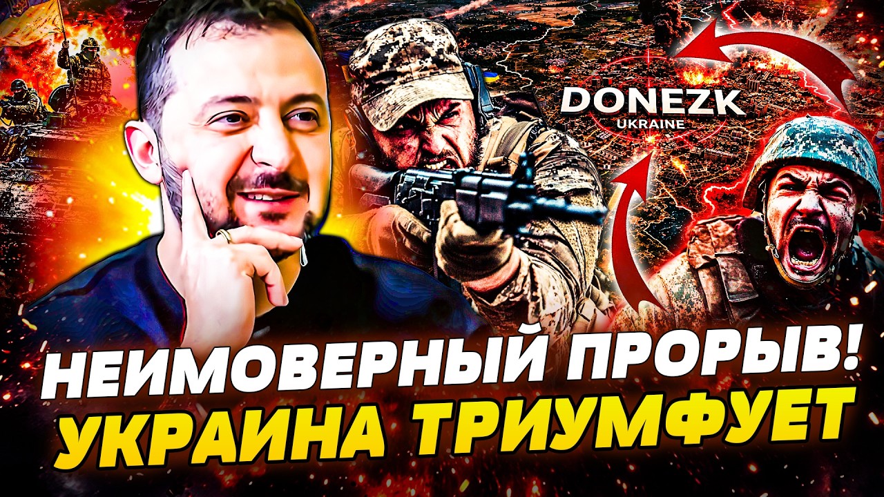 ⚡️ЭКСТРЕННО с НУЛЯ! ВСУ ВОЗВРАЩАЮТ ТЕРРИТОРИИ! РУССКИХ ПОРВАЛИ! ЗЕЛЕНСКИЙ С