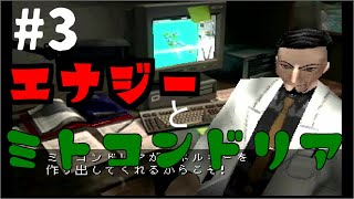 ミトコンドリアについて詳しく！パラサイトイヴ実況part3