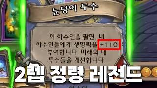 [시즌13 솔로]억지 여니끼 참교육 - 덕드래곤 하스스톤 전장