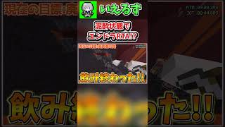泥酔してエンドラRTAをやってみた結果...?【マイクラ】