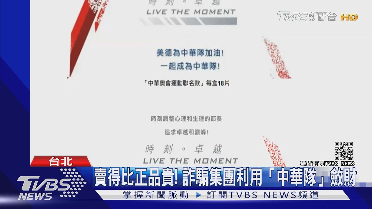 當心！詐騙集團搭奧運熱詐財　一頁式網站賣假口罩、假球衣