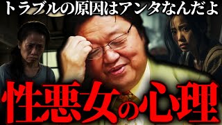『女性は本当にこういう相談が多いよね』48歳で●●してる女性にはこの解決法しかない。【岡田斗司夫 切り抜き サイコパスおじさん】