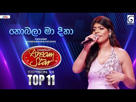 Nobala Ma Diha (නොබලා මා දිහා) Pahanmi kandhanarachchige | Dream Star Season 12 | TV Derana