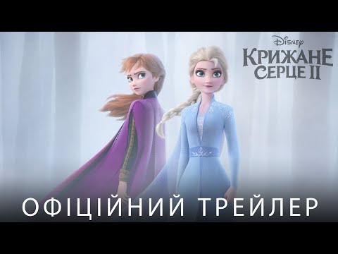 Офіційний трейлер №1 (український)