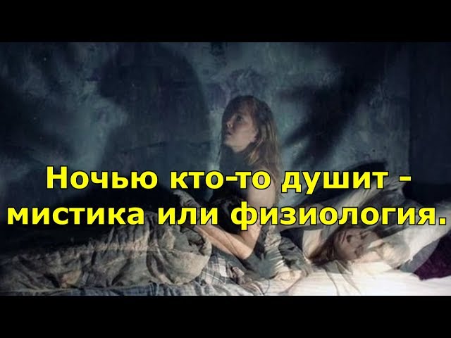 Что значит когда тебя во сне что то душит. Смотреть фото Что значит когда тебя во сне что то душит. Смотреть картинку Что значит когда тебя во сне что то душит. Картинка про Что значит когда тебя во сне что то душит. Фото Что значит когда тебя во сне что то душит