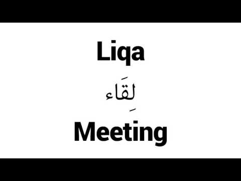 How to Pronounce Liqa! - Middle Eastern Names