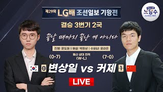 [爆卦] 柯潔決賽違規直接判輸