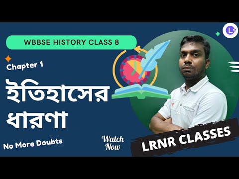 Chapter 1 Itihaser Dharona (ইতিহাসের ধারণা)