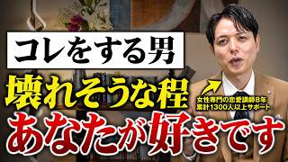男が好きすぎて壊れそうな時の脈ありサイン7選と、追うか引くかの見極め方【男性心理】
