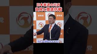【日本再興の好機】今の日本を作った自民党と徹底的に戦う　#神谷宗幣 #参政党 #自民党
