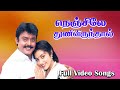 Nenjile Thunivirundhal Movie Full Songs Vijayakanth Swapna ShankarGanesh Hits HD