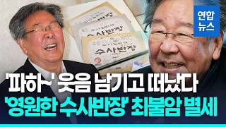 Download lagu '영원한 수사반장' 최불암 별세…'편히 쉬소서' / 연합뉴스 (Yonhapnews) mp3