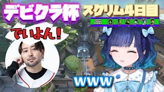 【デビクラ杯】助っ人Reitaさんのコールが独特過ぎる【ぶいすぽっ！/紡木こかげ】