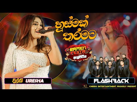 Husmak Tharamata ( හුස්මක් තරමට ) Dilki Uresha | Flashback | Ramen Festa Elpitiya