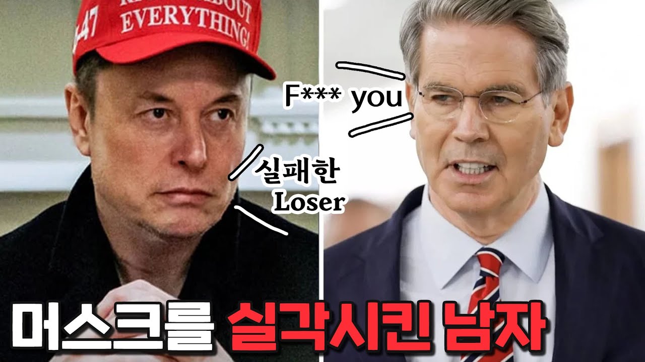 싸움닭 머스크, 백악관을 떠나다.