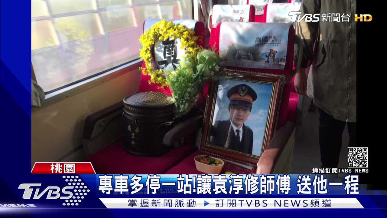 專車多停一站!讓袁淳修師傅 送他一程