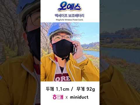오예스로 배터리 충전 #오예스배터리 #미니덕트