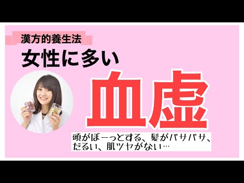 漢方薬学科 【生配信】女性に多い血虚の漢方的養生は【毎週やなゆう♯67】