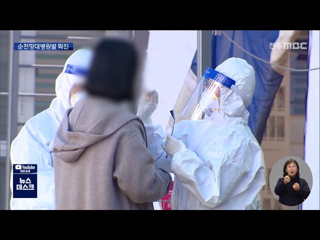 순천향대병원발 확진 잇따라..확산세 우려