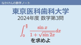 東京医科歯科大学2024年度数学第3問