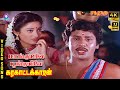 Maankuyile Poonkuyile Folk Solo 4K Video Song 7 1 Ramarajan Kanaka SPB Ilaiyaraaja